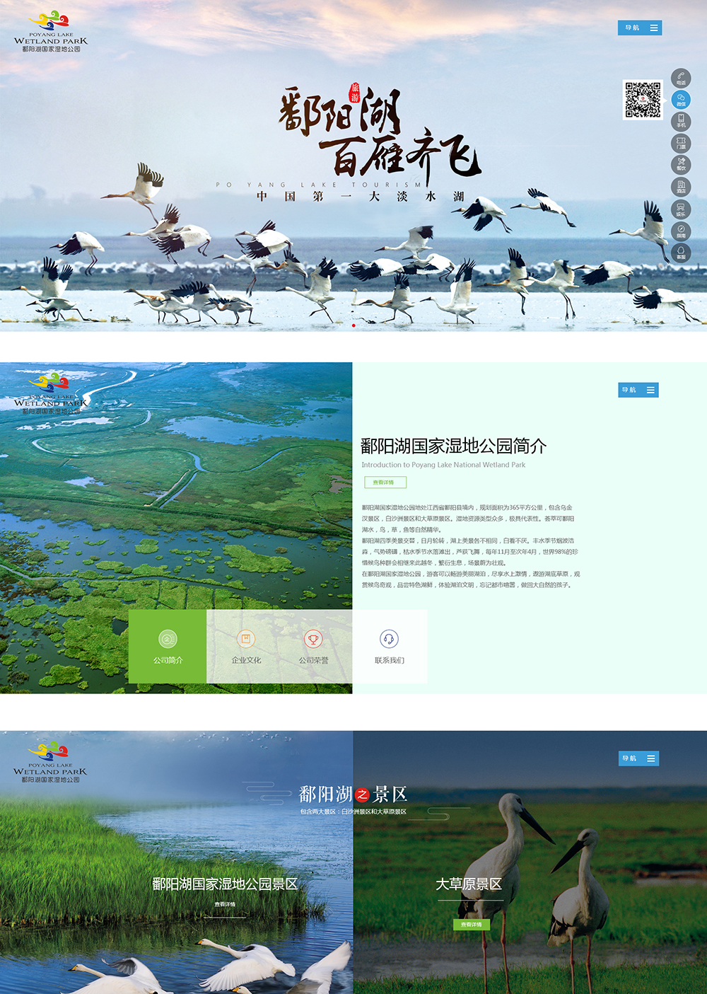 江西鄱陽湖濕地公園旅游開發有限公司_01.jpg