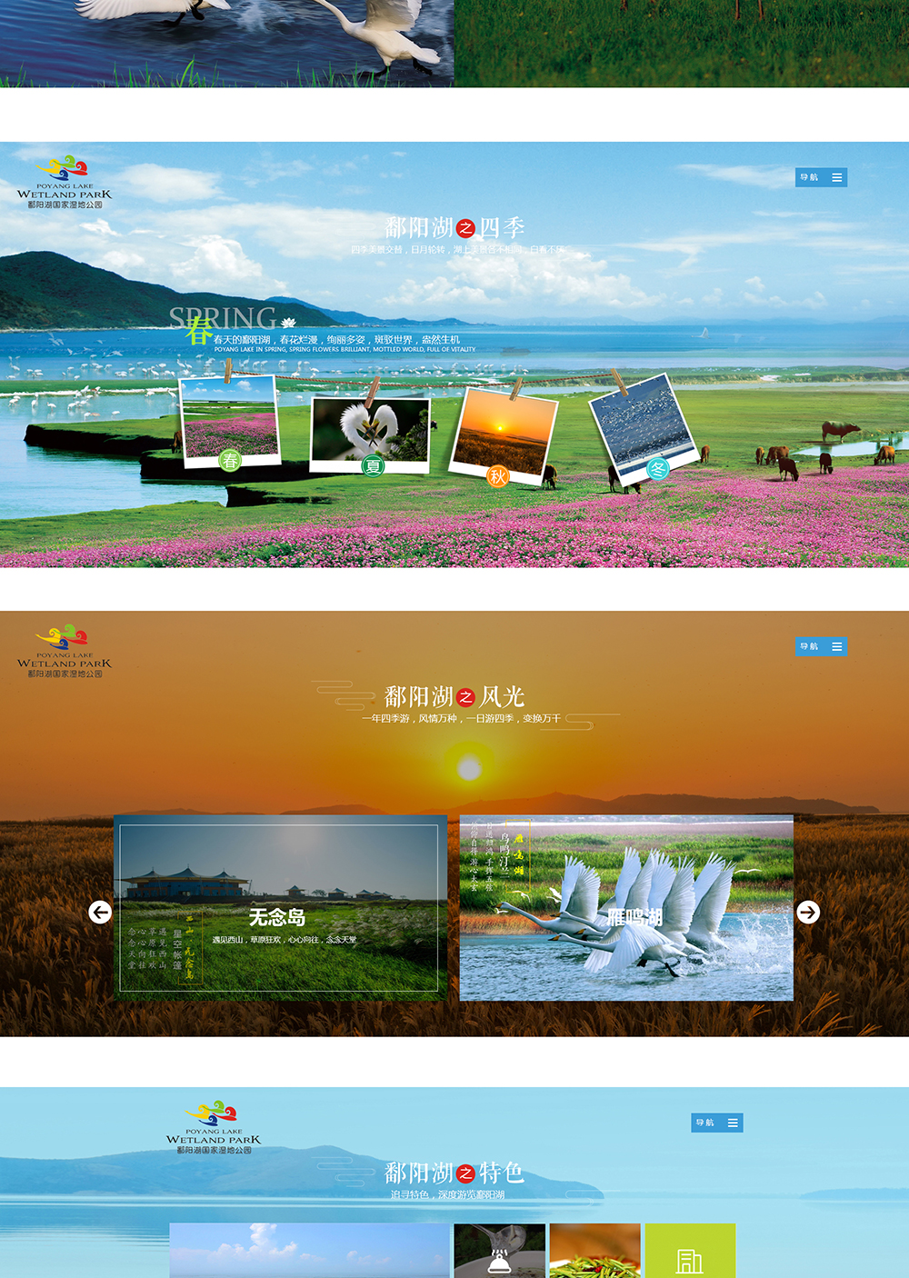 江西鄱陽湖濕地公園旅游開發有限公司_02.jpg